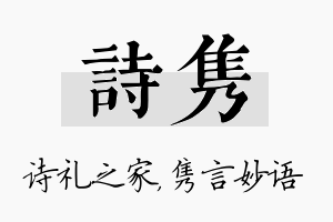 诗隽名字的寓意及含义