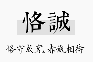 恪诚名字的寓意及含义