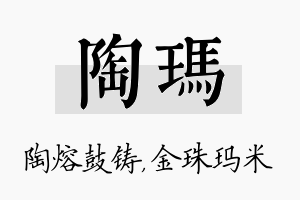 陶玛名字的寓意及含义