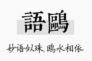 语鸥名字的寓意及含义