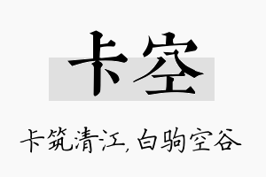 卡空名字的寓意及含义