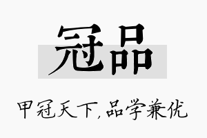 冠品名字的寓意及含义