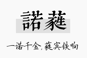 诺蕤名字的寓意及含义