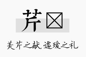 芹瑷名字的寓意及含义