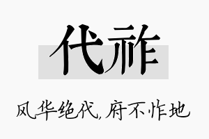 代祚名字的寓意及含义