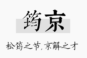 筠京名字的寓意及含义