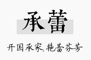 承蕾名字的寓意及含义