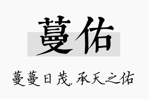 蔓佑名字的寓意及含义