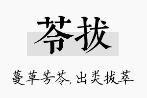 苓拔名字的寓意及含义