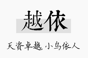 越依名字的寓意及含义