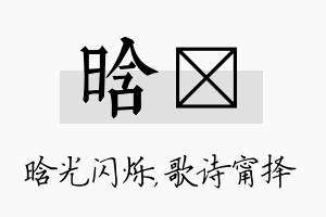 晗甯名字的寓意及含义