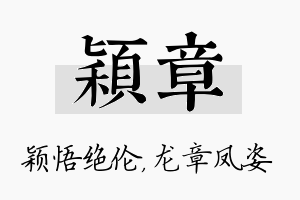 颖章名字的寓意及含义