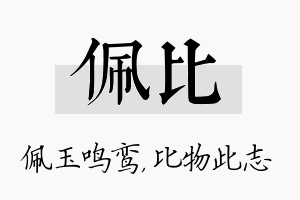 佩比名字的寓意及含义