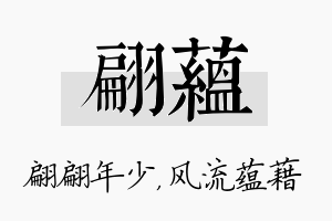 翩蕴名字的寓意及含义