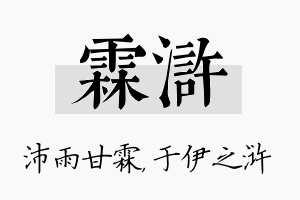 霖浒名字的寓意及含义