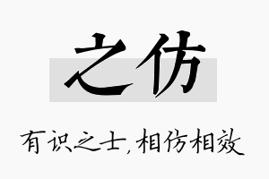 之仿名字的寓意及含义