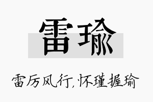 雷瑜名字的寓意及含义