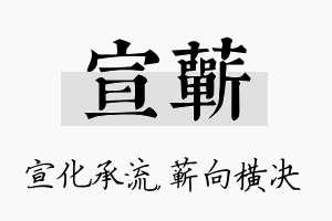 宣蕲名字的寓意及含义