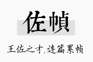 佐帧名字的寓意及含义