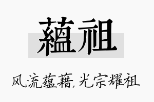 蕴祖名字的寓意及含义