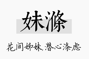 妹涤名字的寓意及含义