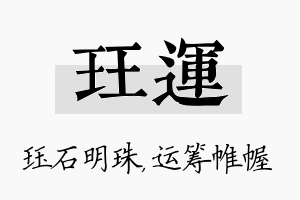 珏运名字的寓意及含义