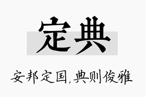 定典名字的寓意及含义