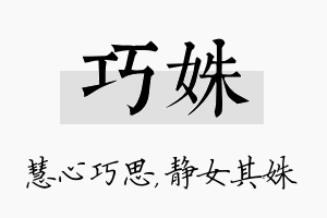 巧姝名字的寓意及含义