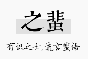 之蜚名字的寓意及含义