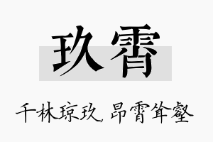 玖霄名字的寓意及含义