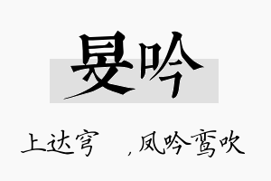 旻吟名字的寓意及含义