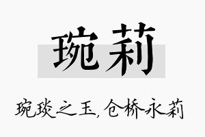 琬莉名字的寓意及含义