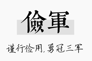 俭军名字的寓意及含义