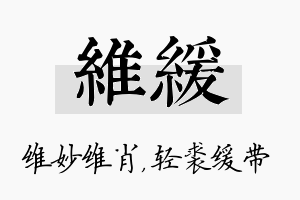 维缓名字的寓意及含义