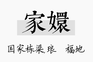 家嬛名字的寓意及含义