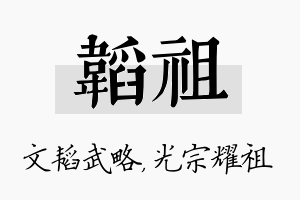 韬祖名字的寓意及含义