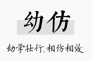 幼仿名字的寓意及含义