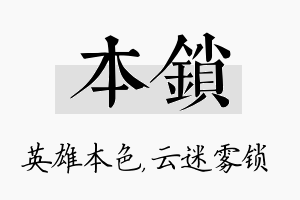 本锁名字的寓意及含义