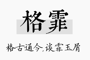 格霏名字的寓意及含义