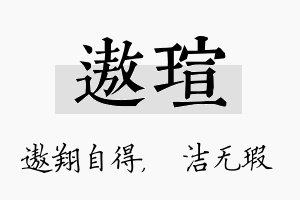 遨瑄名字的寓意及含义