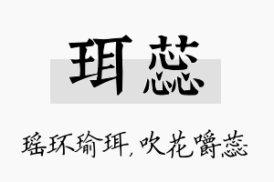 珥蕊名字的寓意及含义