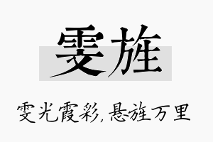 雯旌名字的寓意及含义