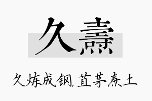 久焘名字的寓意及含义