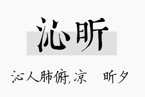 沁昕名字的寓意及含义