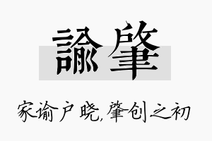 谕肇名字的寓意及含义