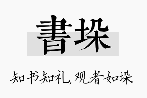 书垛名字的寓意及含义