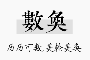 数奂名字的寓意及含义