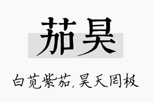 茄昊名字的寓意及含义