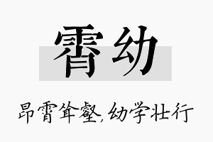 霄幼名字的寓意及含义