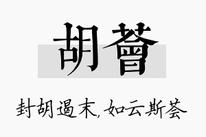 胡荟名字的寓意及含义